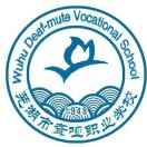 芜湖市聋哑职业学校