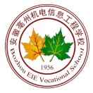安徽亳州机电信息工程学校
