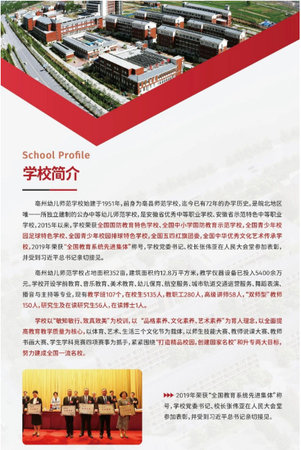 亳州幼儿师范学校2023年招生简章