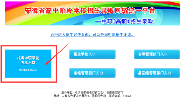 合肥市工程技术学校2023年网络志愿填报流程指南