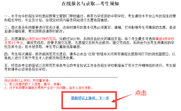 合肥市工程技术学校2023年网络志愿填报流程指南