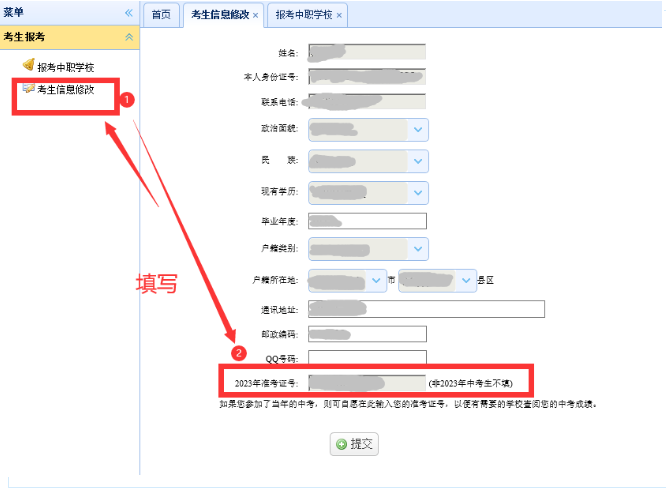 合肥市工程技术学校2023年网络志愿填报流程指南