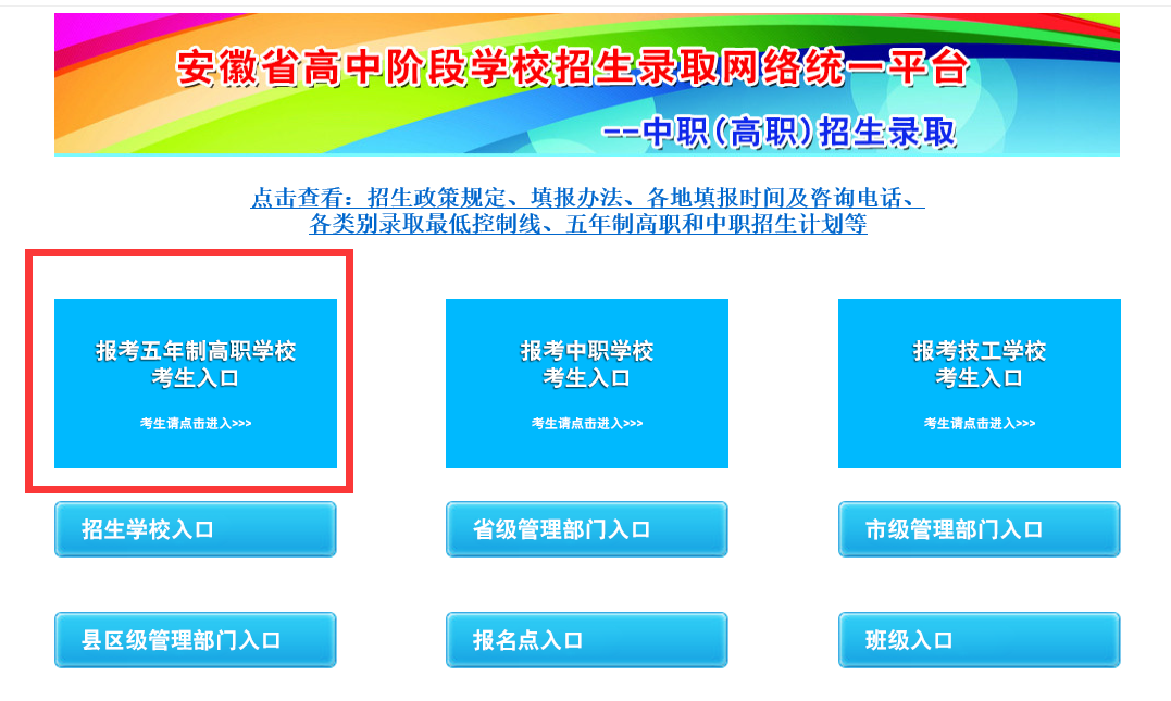 关于黄麓师范学校2023年招生网上志愿填报的有关说明