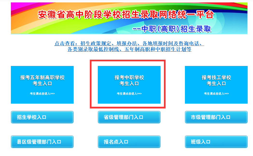 关于黄麓师范学校2023年招生网上志愿填报的有关说明