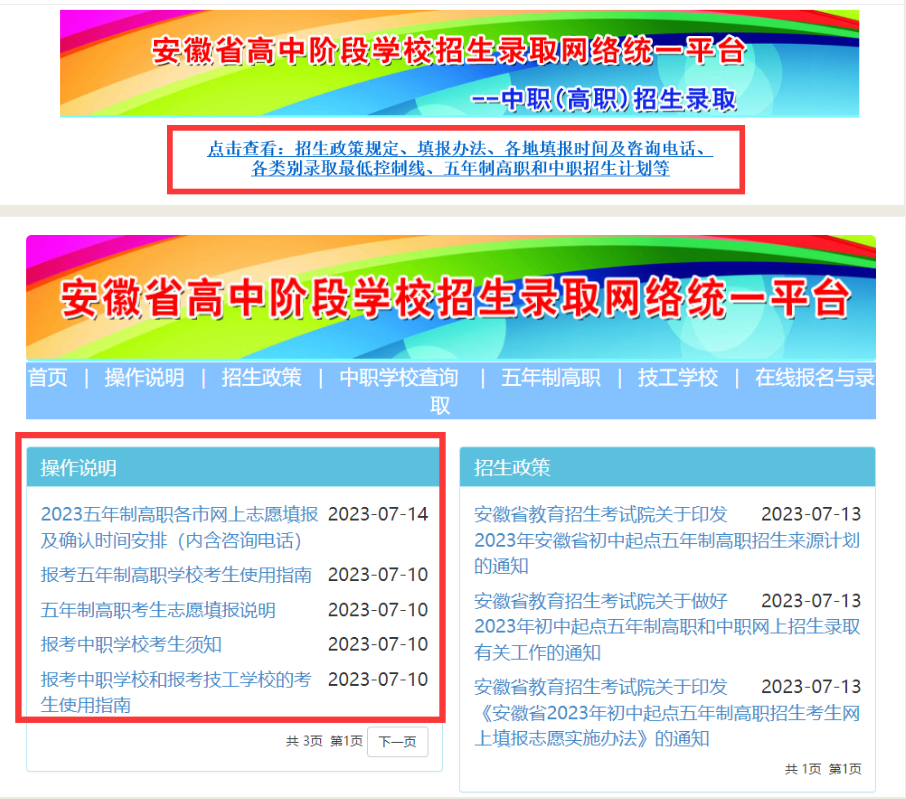 关于黄麓师范学校2023年招生网上志愿填报的有关说明