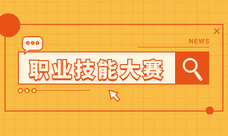 关于开展第三届全国新能源汽车关键技术技能大赛安徽省选拔赛选手预报名工作的通知