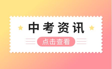 合肥中考资讯|2023年合肥市普通高中录取最低线公布