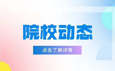 安徽化工学校、安庆市高新区人社局召开政校企合作座谈会