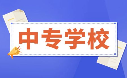 亳州中专学校要多少分