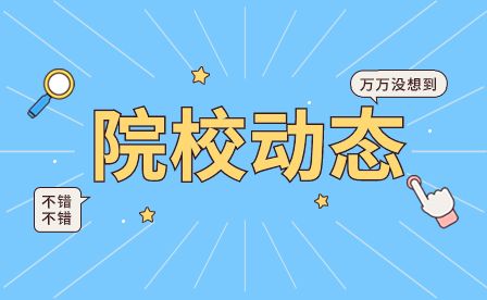 安徽农业大学电气工程本科生来安徽机电工程学校开展实训教学