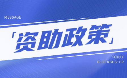 2023年安徽技校助学及就业促进政策公告