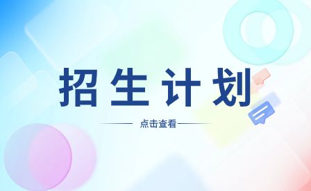 2023年安徽亳州新能源学校招生计划一览表