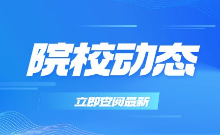 安徽工业大学继续教育学院一行来安徽玉成汽车职业学校考察交流