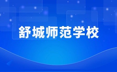 舒城师范学校什么时候报名?