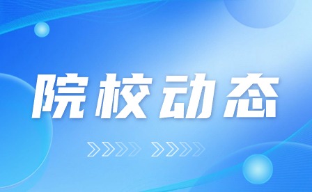 安徽安庆技师学院举行寒假安全专题讲座