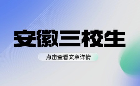 中专、职高和技校有什么区别