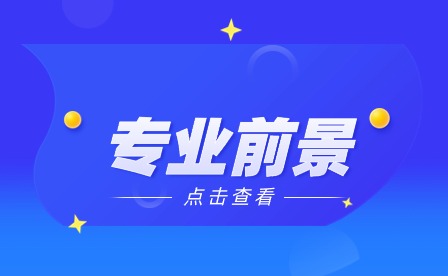 淮北中专护理专业前景怎么样?