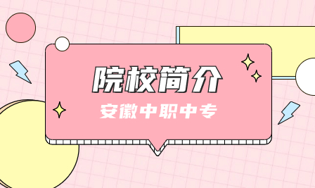 安徽省徽州学校(安徽徽厨技师学院)怎么样?有哪些办学特色?