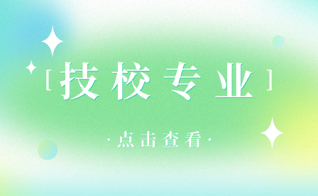 在安徽淮北技校高铁专业出来干什么?