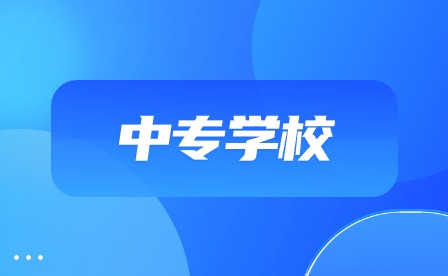 合肥中专学校网