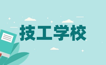 合肥技校排名前十有哪些学校能考大学?