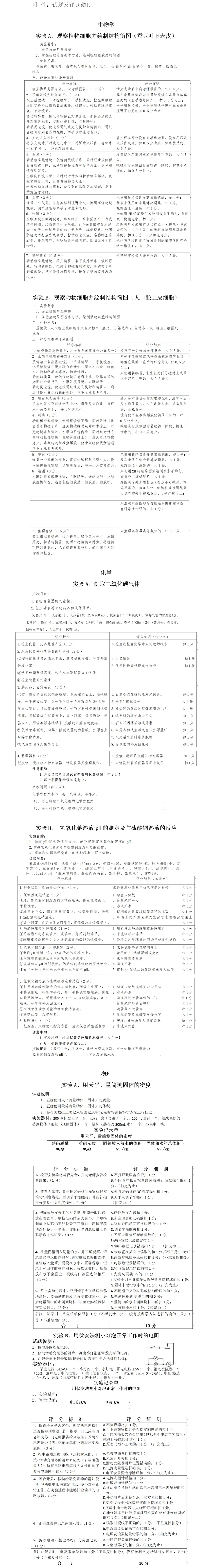 淮北中考实验操作考试试题