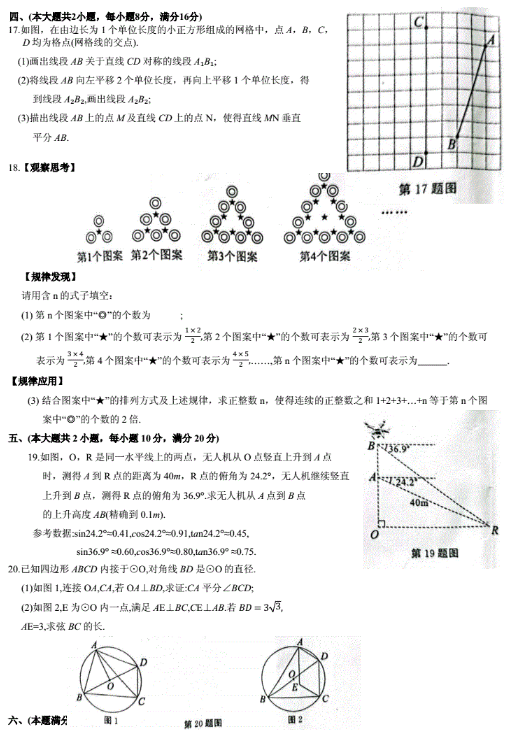 2023年安徽芜湖中考数学真题试卷