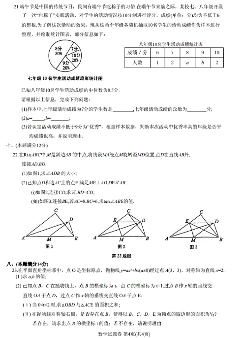 2023年安徽芜湖中考数学真题试卷