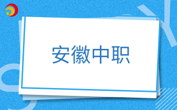 安徽中职生参加单招可以换专业吗？